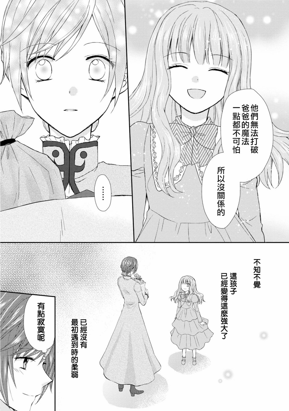 从女仆成为母亲了韩漫全集-第10话无删减无遮挡章节图片 