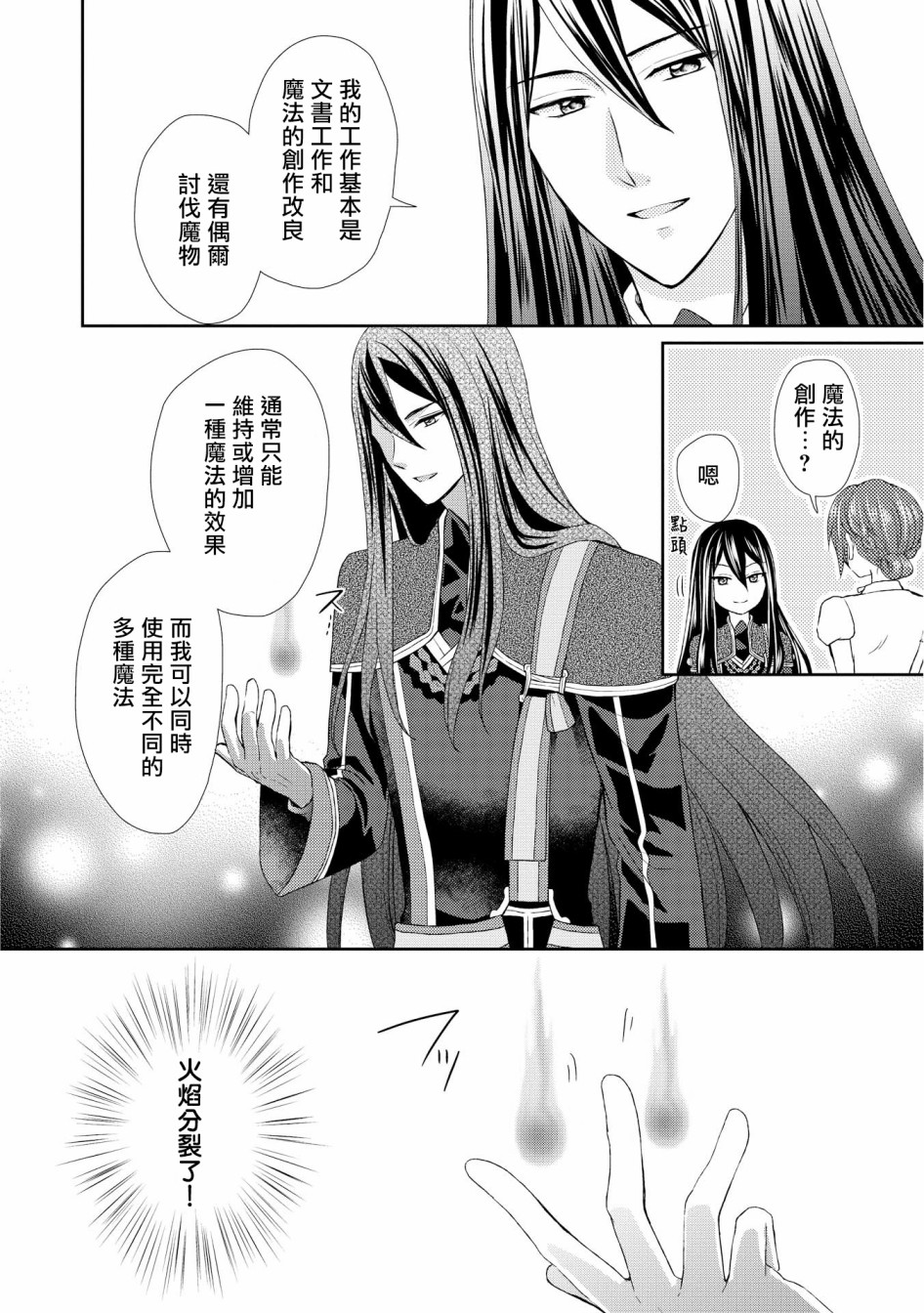 从女仆成为母亲了韩漫全集-第10话无删减无遮挡章节图片 