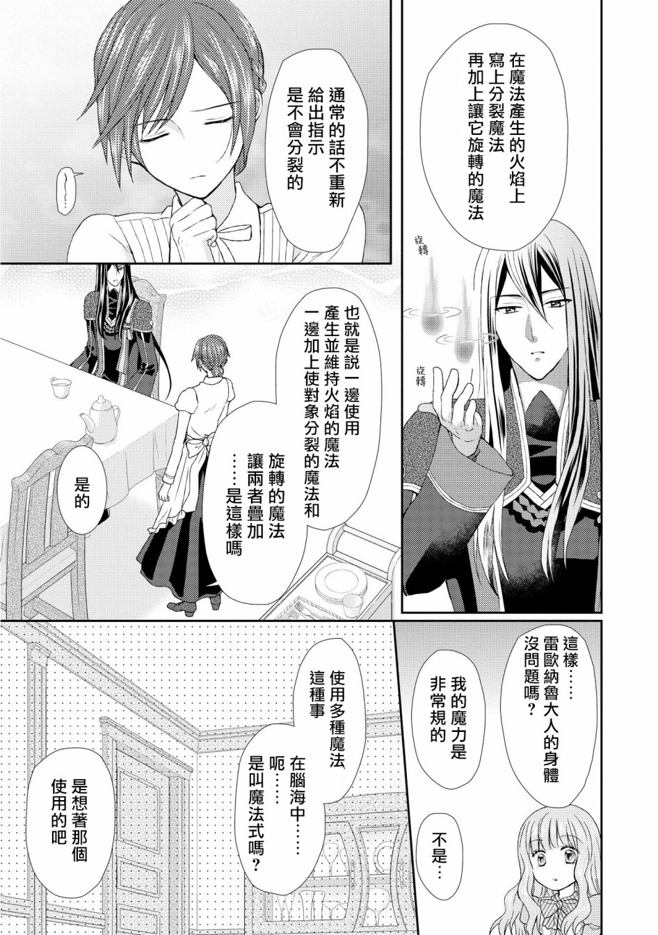 从女仆成为母亲了韩漫全集-第10话无删减无遮挡章节图片 