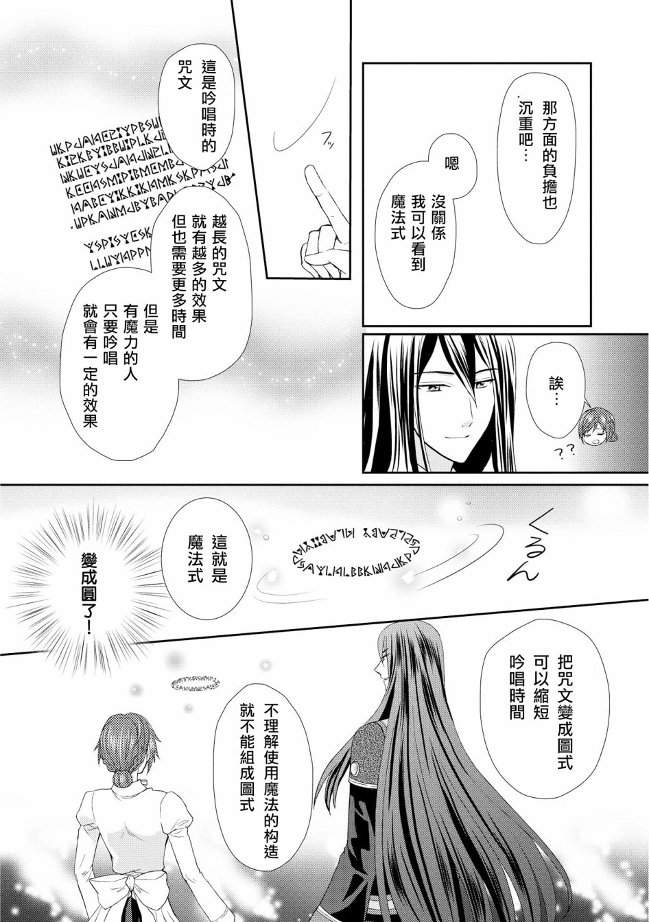 从女仆成为母亲了韩漫全集-第10话无删减无遮挡章节图片 