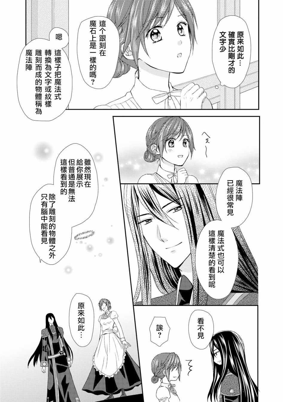 从女仆成为母亲了韩漫全集-第10话无删减无遮挡章节图片 