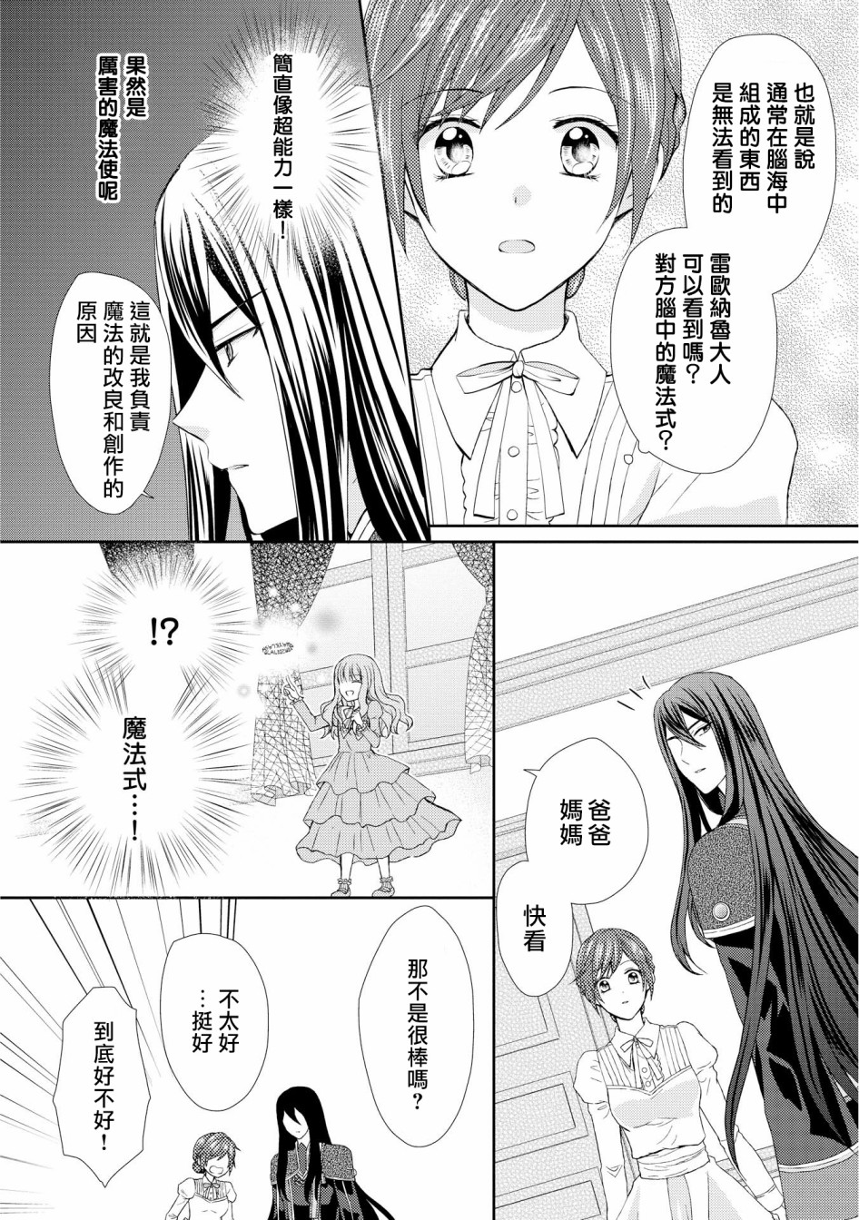 从女仆成为母亲了韩漫全集-第10话无删减无遮挡章节图片 