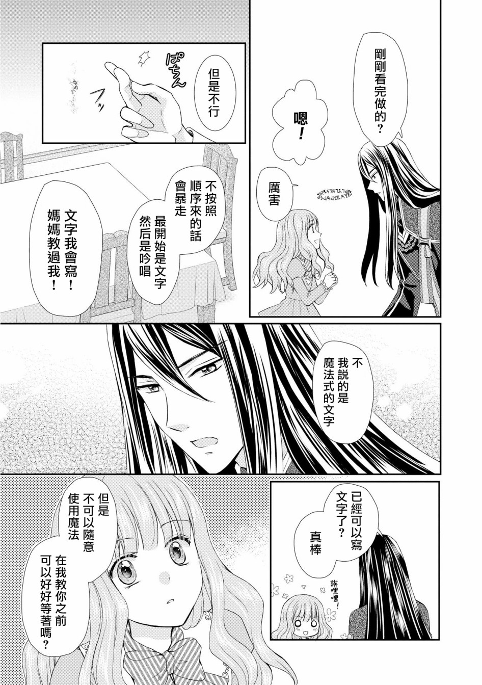 从女仆成为母亲了韩漫全集-第10话无删减无遮挡章节图片 