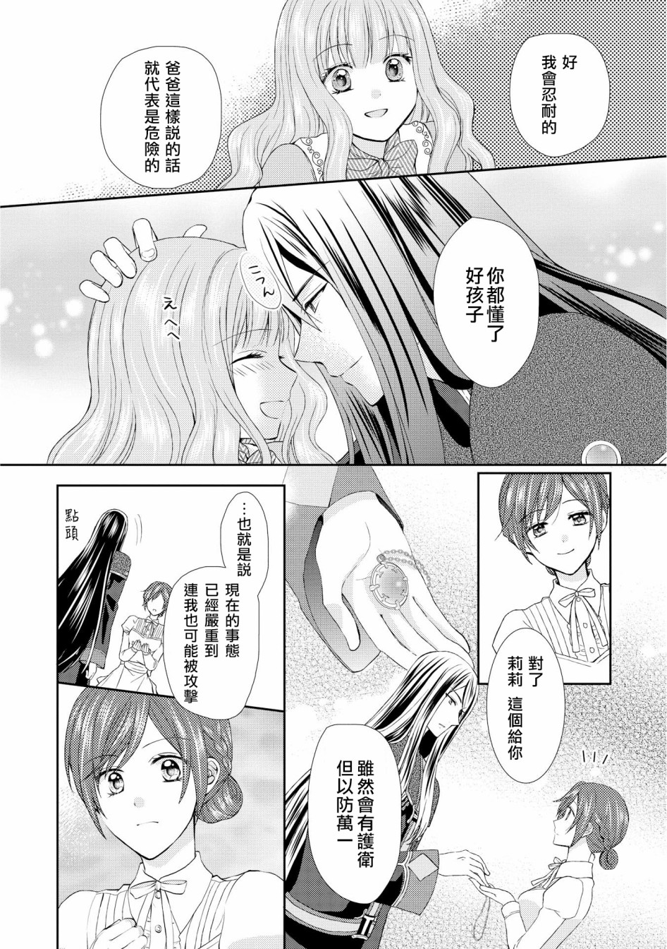从女仆成为母亲了韩漫全集-第10话无删减无遮挡章节图片 