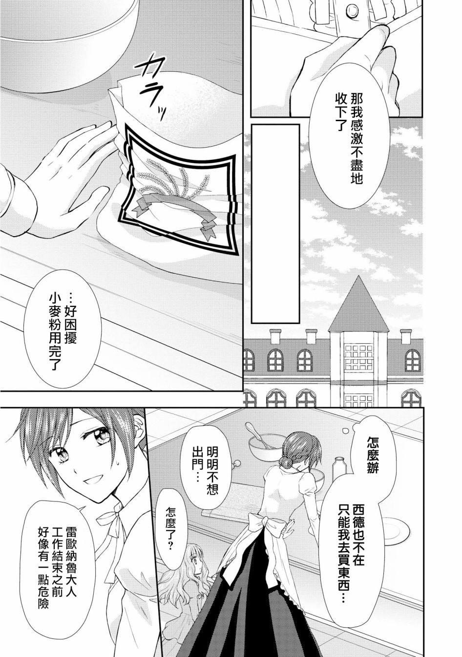 从女仆成为母亲了韩漫全集-第10话无删减无遮挡章节图片 