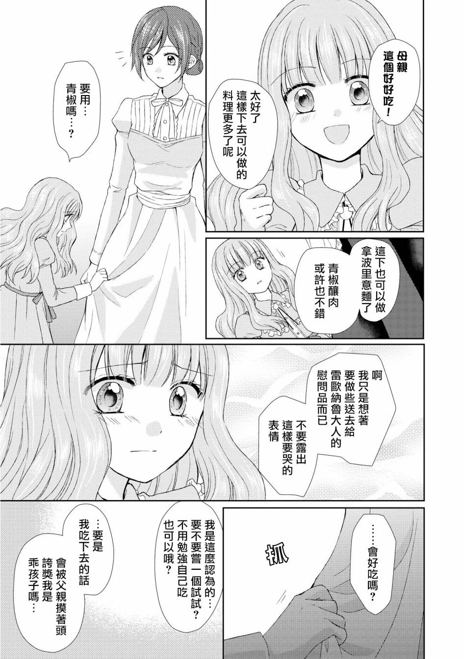 从女仆成为母亲了韩漫全集-第11话无删减无遮挡章节图片 