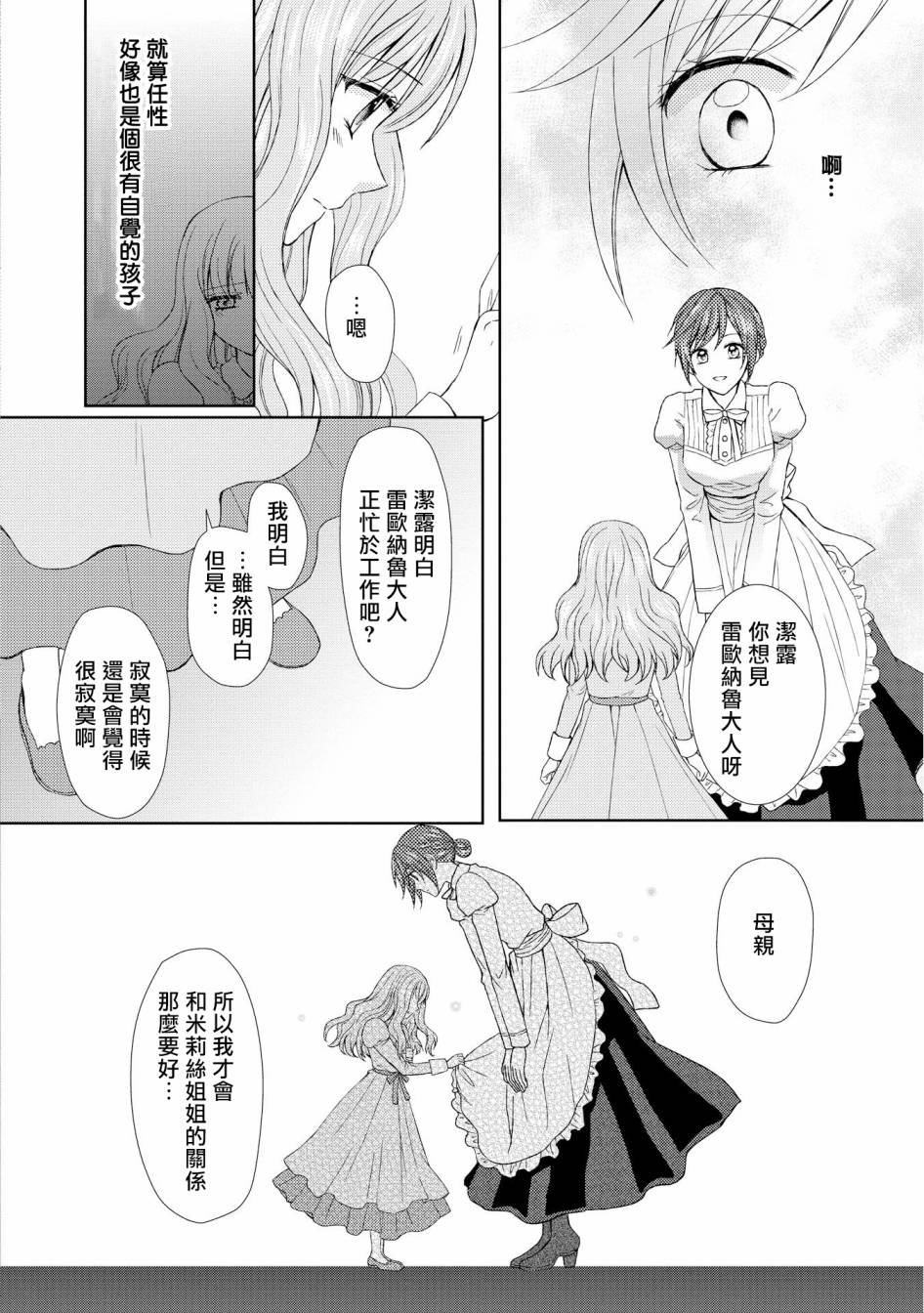 从女仆成为母亲了韩漫全集-第11话无删减无遮挡章节图片 
