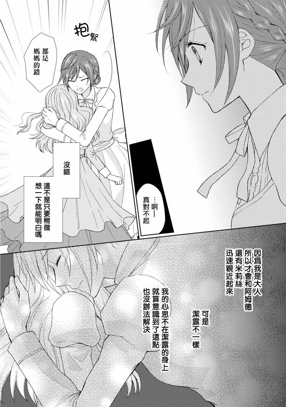 从女仆成为母亲了韩漫全集-第11话无删减无遮挡章节图片 