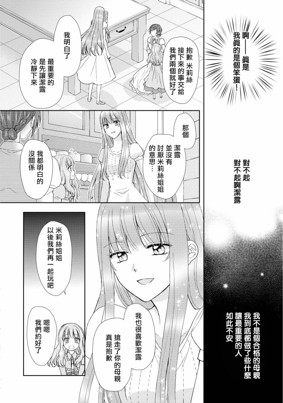 从女仆成为母亲了韩漫全集-第11话无删减无遮挡章节图片 