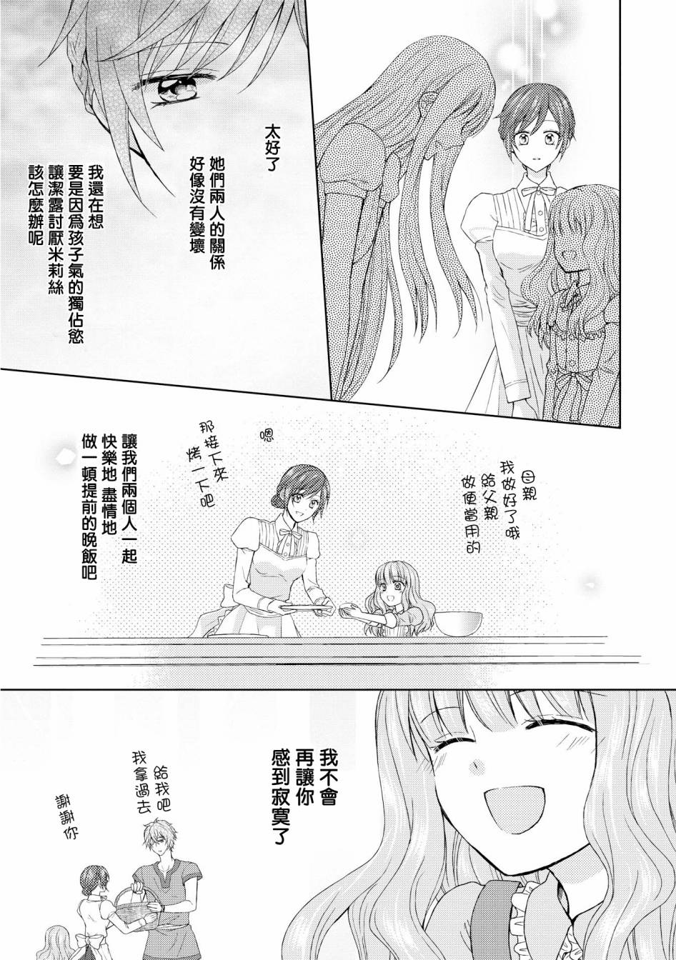 从女仆成为母亲了韩漫全集-第11话无删减无遮挡章节图片 