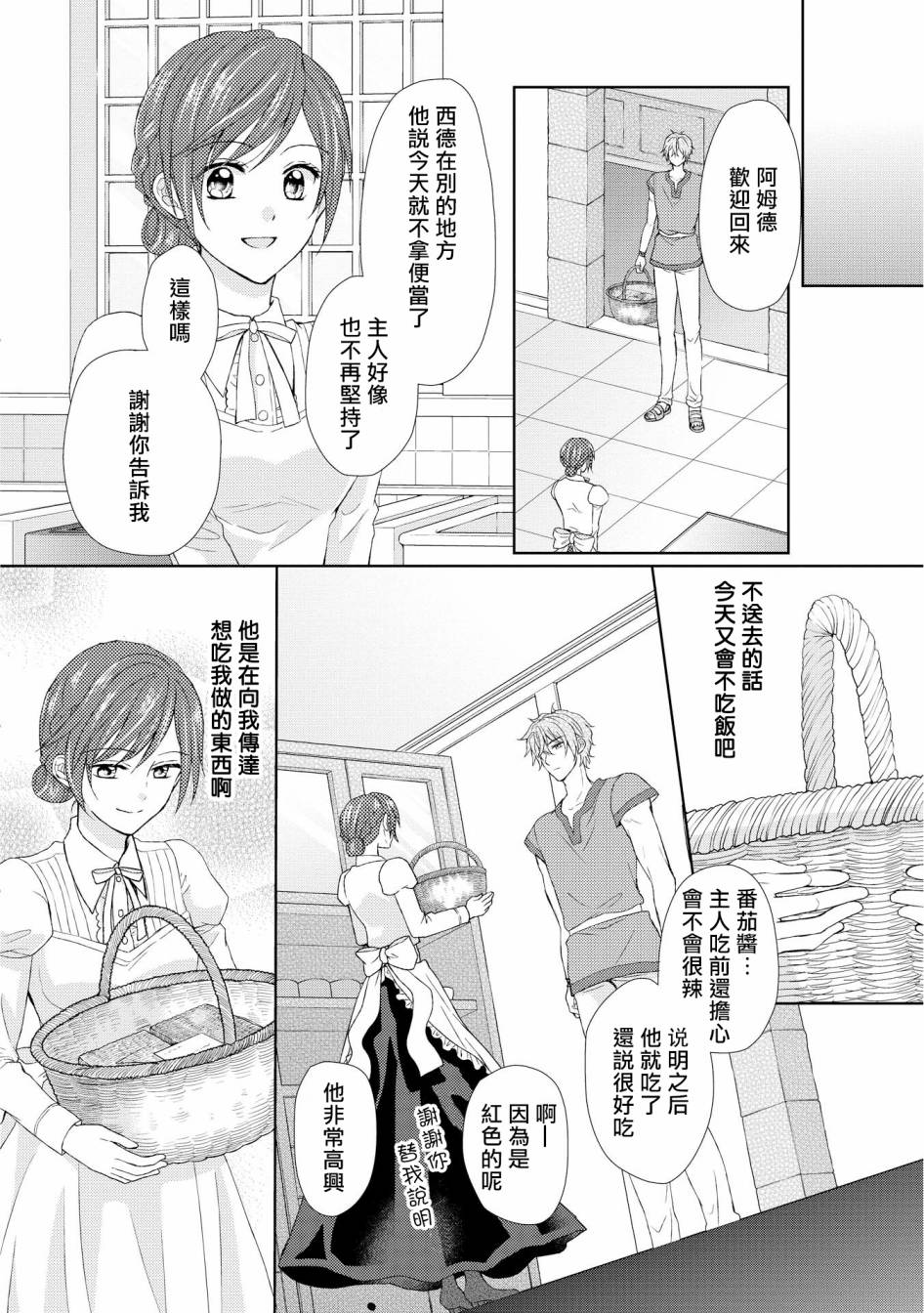 从女仆成为母亲了韩漫全集-第11话无删减无遮挡章节图片 