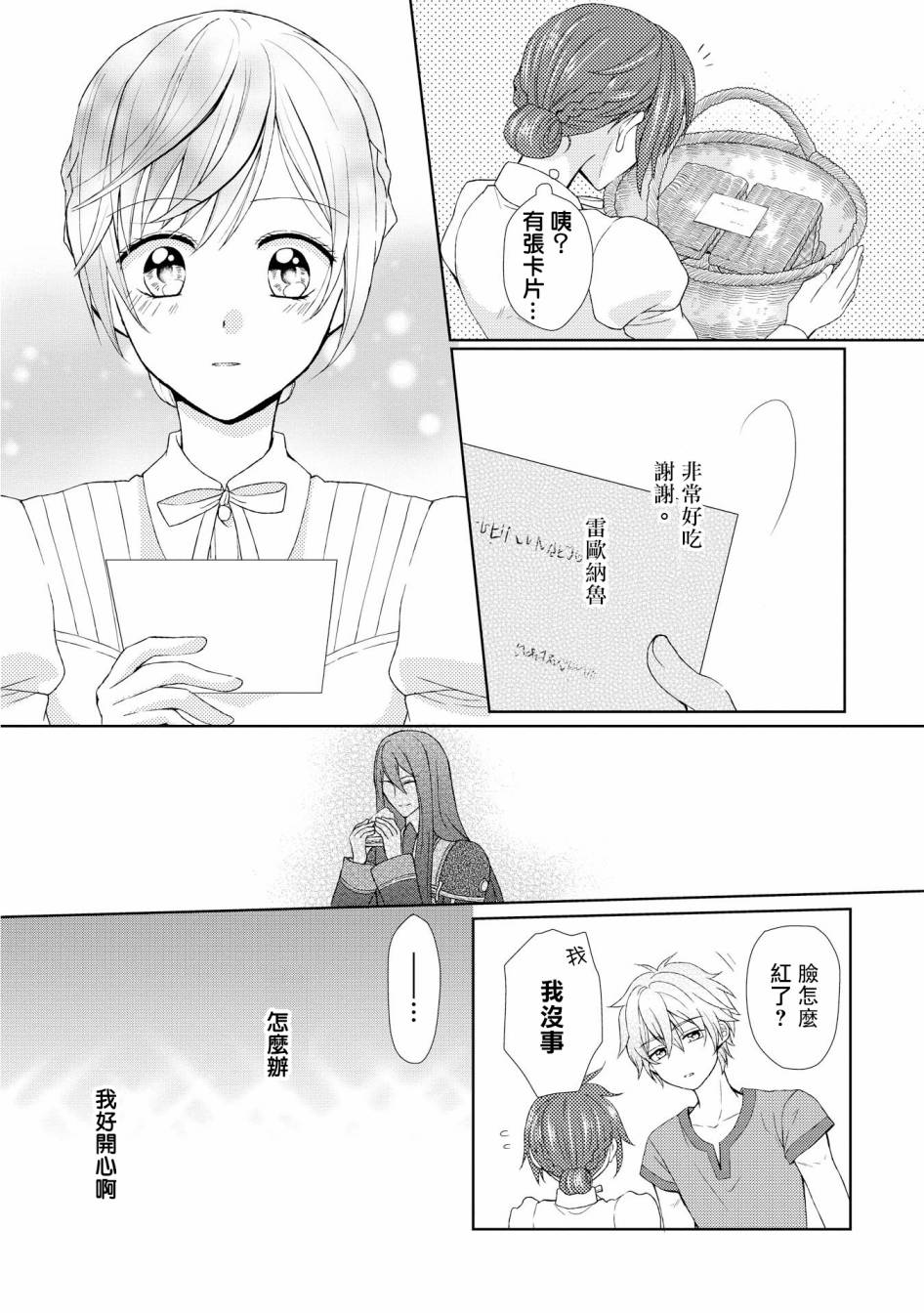 从女仆成为母亲了韩漫全集-第11话无删减无遮挡章节图片 