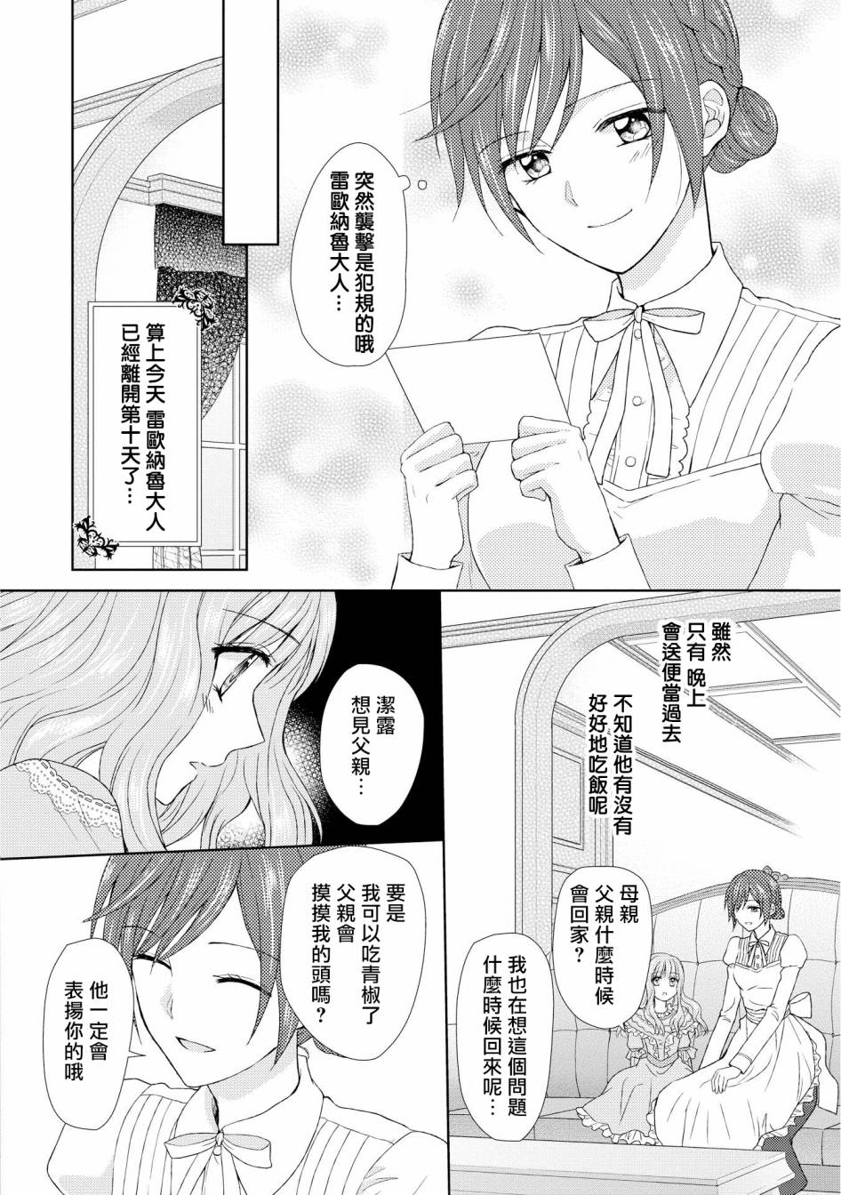从女仆成为母亲了韩漫全集-第11话无删减无遮挡章节图片 