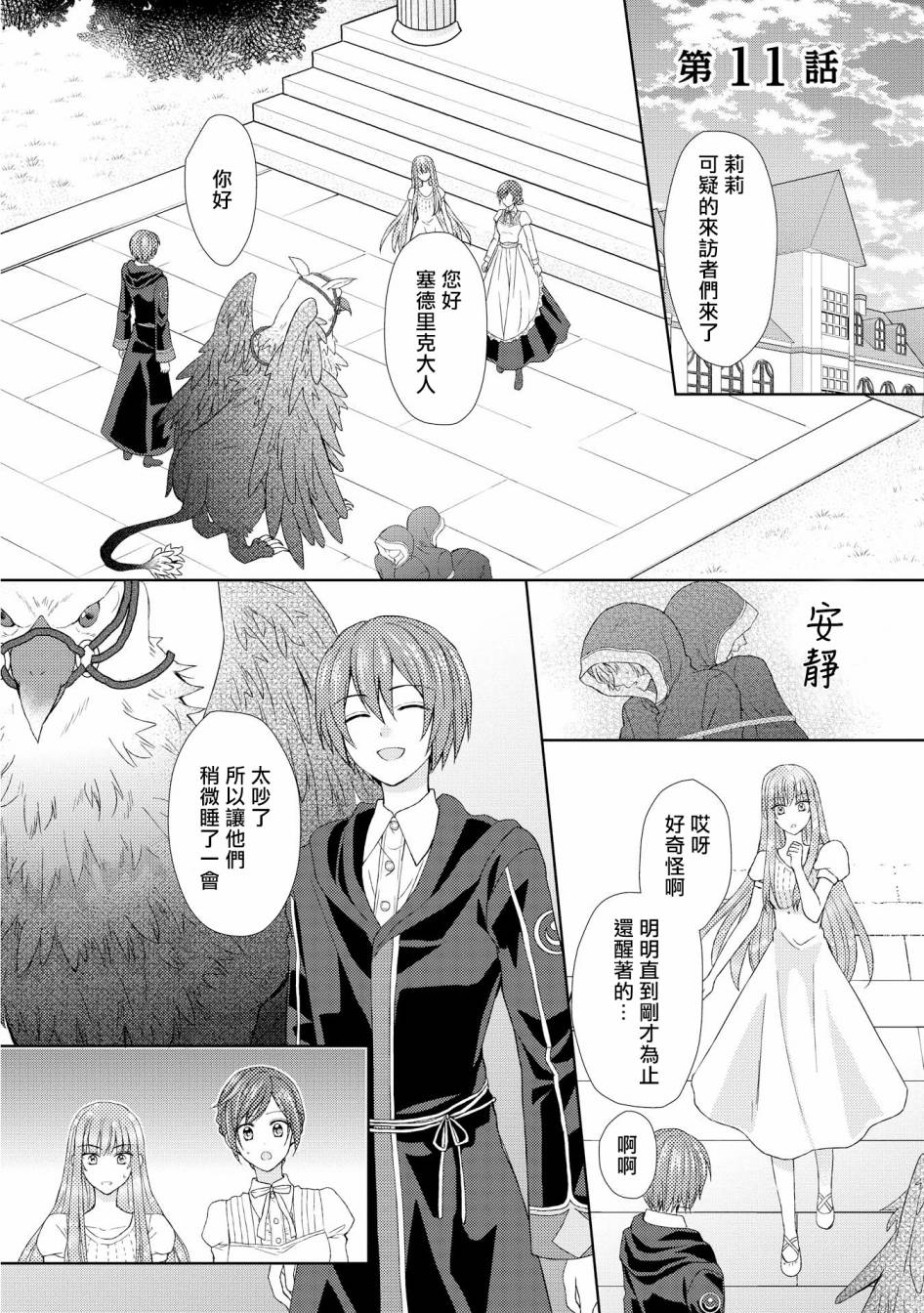 从女仆成为母亲了韩漫全集-第11话无删减无遮挡章节图片 