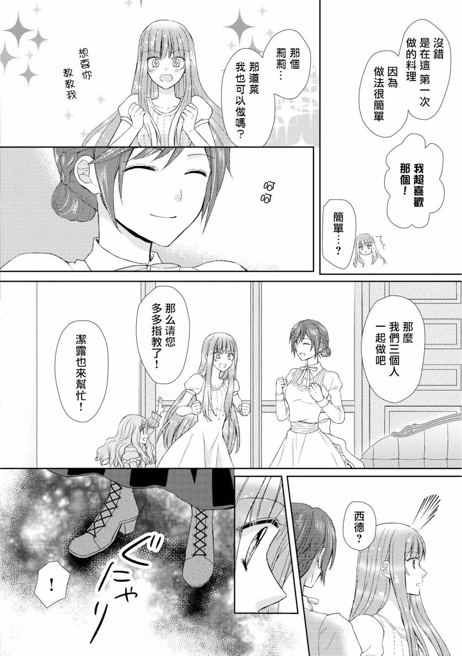 从女仆成为母亲了韩漫全集-第11话无删减无遮挡章节图片 