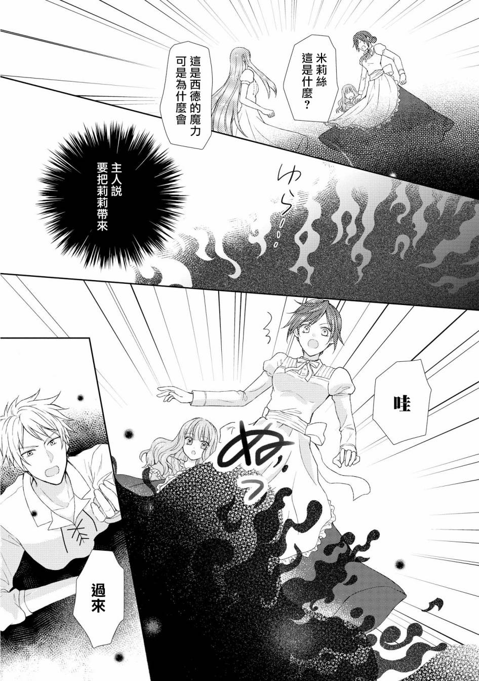 从女仆成为母亲了韩漫全集-第11话无删减无遮挡章节图片 