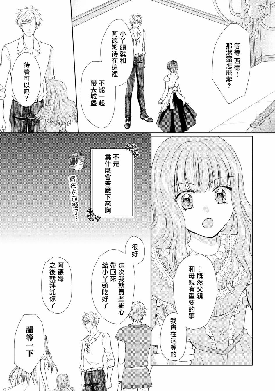 从女仆成为母亲了韩漫全集-第11话无删减无遮挡章节图片 