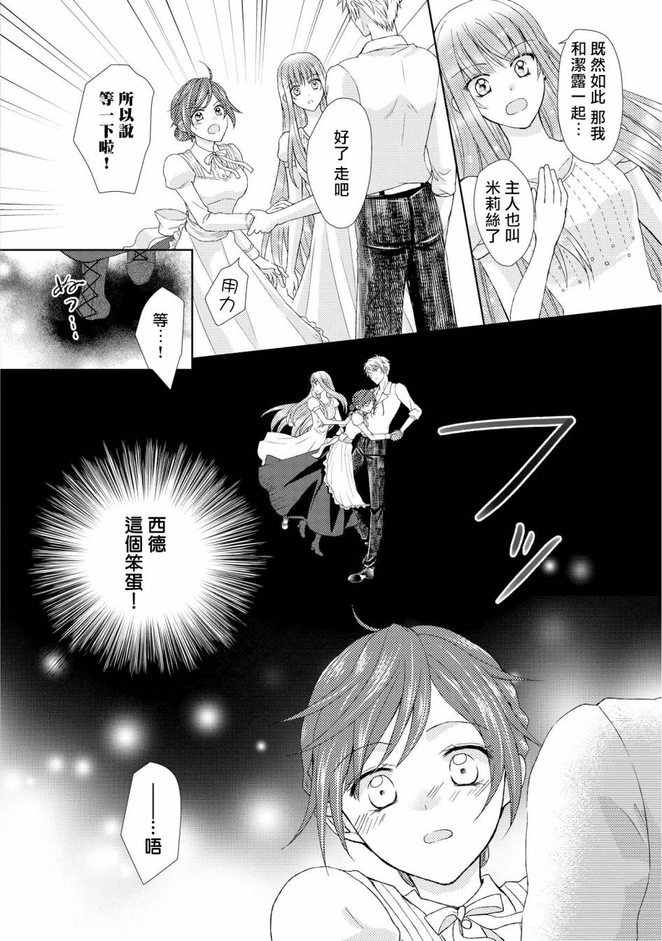 从女仆成为母亲了韩漫全集-第11话无删减无遮挡章节图片 