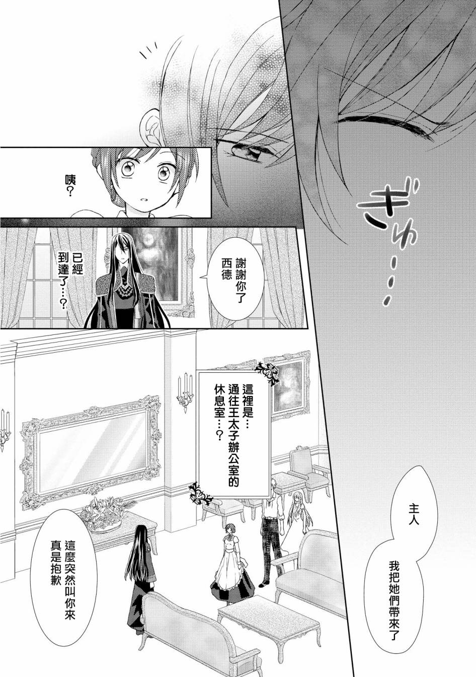 从女仆成为母亲了韩漫全集-第11话无删减无遮挡章节图片 