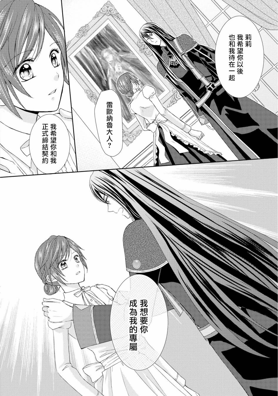 从女仆成为母亲了韩漫全集-第11话无删减无遮挡章节图片 