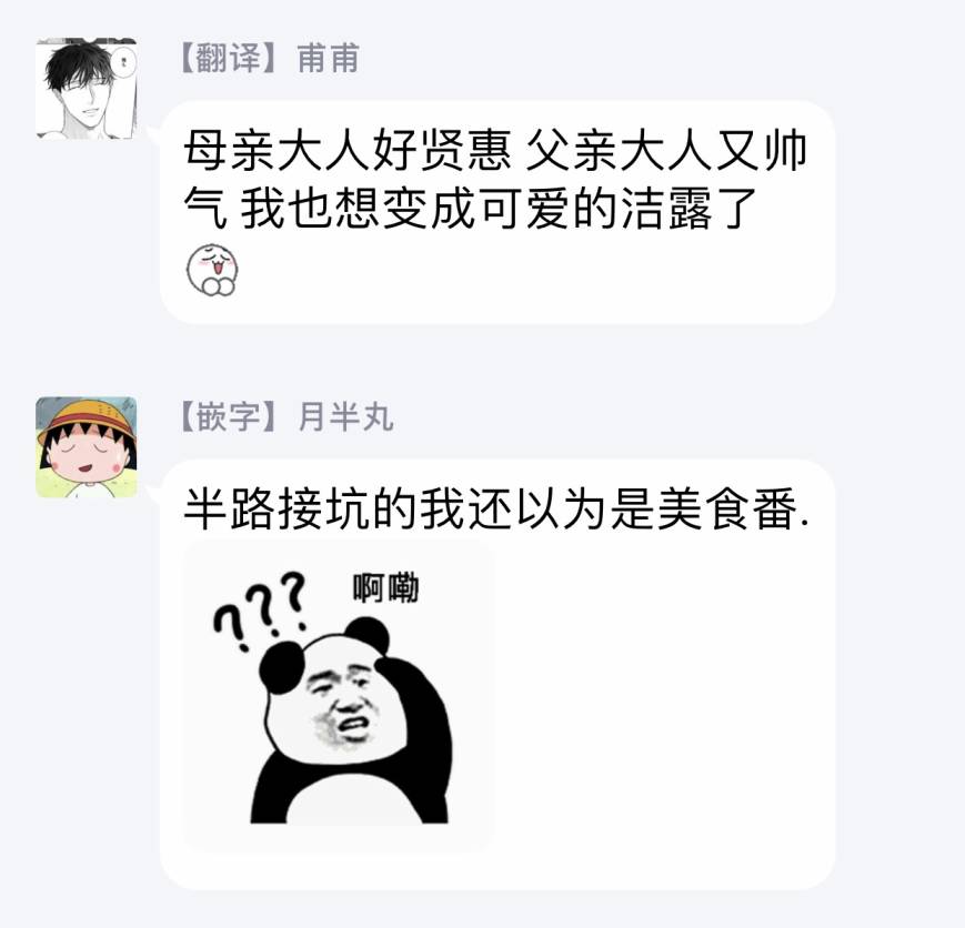 从女仆成为母亲了韩漫全集-第11话无删减无遮挡章节图片 