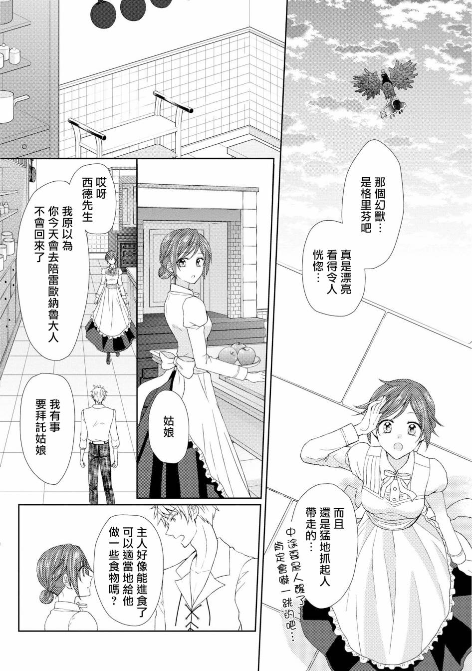 从女仆成为母亲了韩漫全集-第11话无删减无遮挡章节图片 