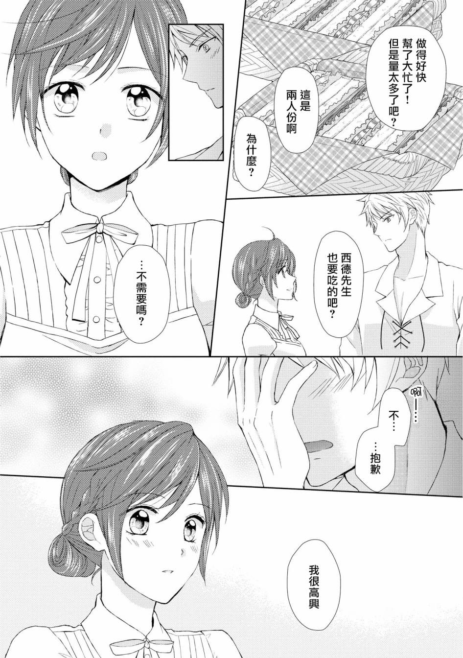 从女仆成为母亲了韩漫全集-第11话无删减无遮挡章节图片 