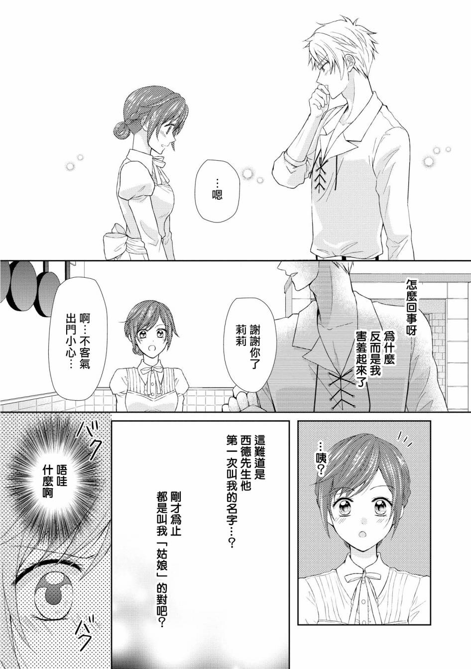 从女仆成为母亲了韩漫全集-第11话无删减无遮挡章节图片 
