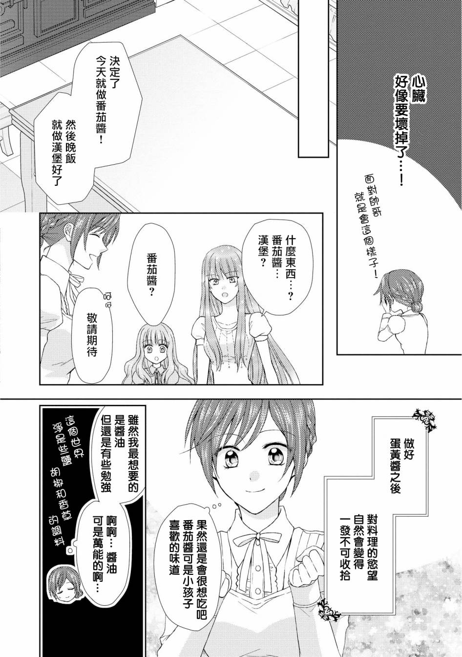 从女仆成为母亲了韩漫全集-第11话无删减无遮挡章节图片 
