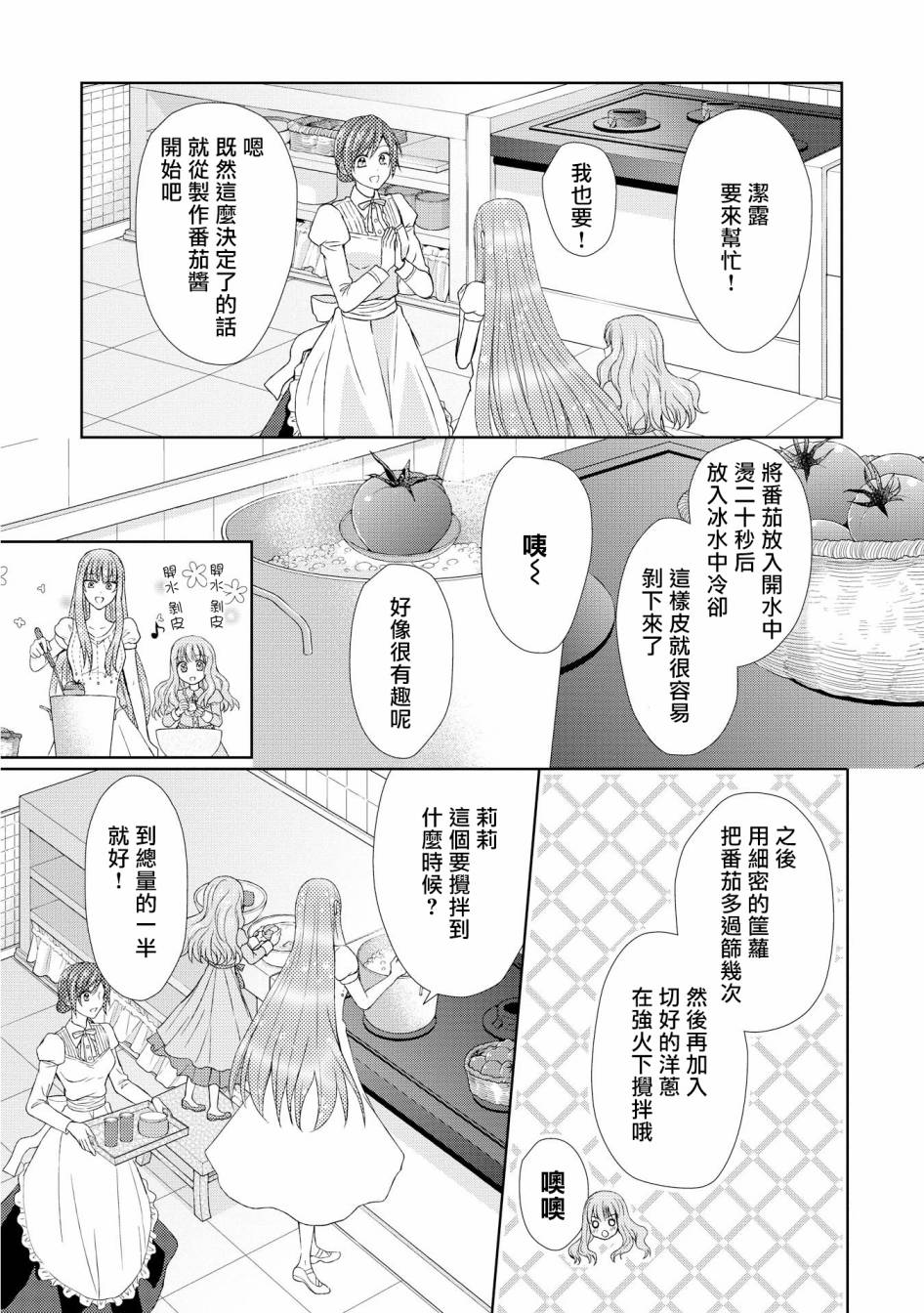 从女仆成为母亲了韩漫全集-第11话无删减无遮挡章节图片 