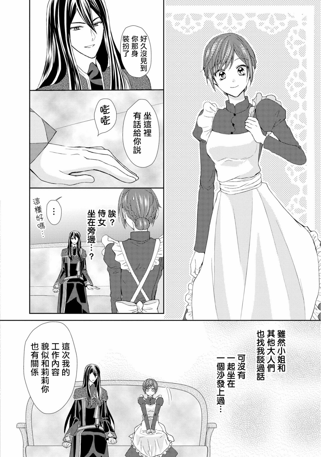 从女仆成为母亲了韩漫全集-第12话无删减无遮挡章节图片 