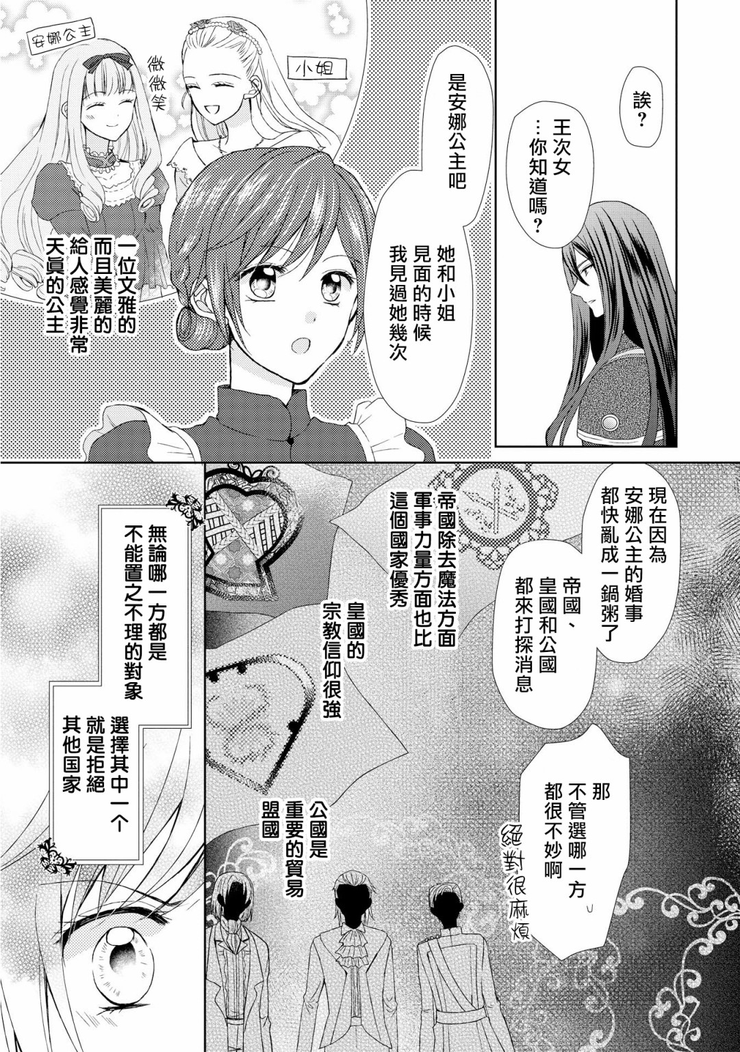 从女仆成为母亲了韩漫全集-第12话无删减无遮挡章节图片 
