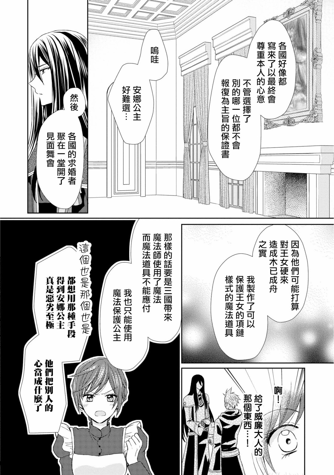 从女仆成为母亲了韩漫全集-第12话无删减无遮挡章节图片 