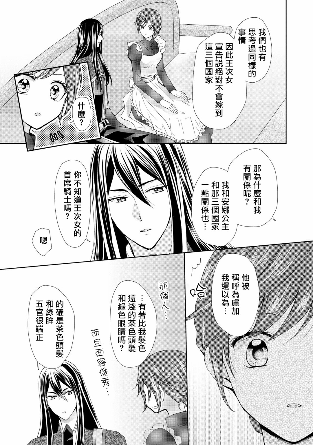 从女仆成为母亲了韩漫全集-第12话无删减无遮挡章节图片 