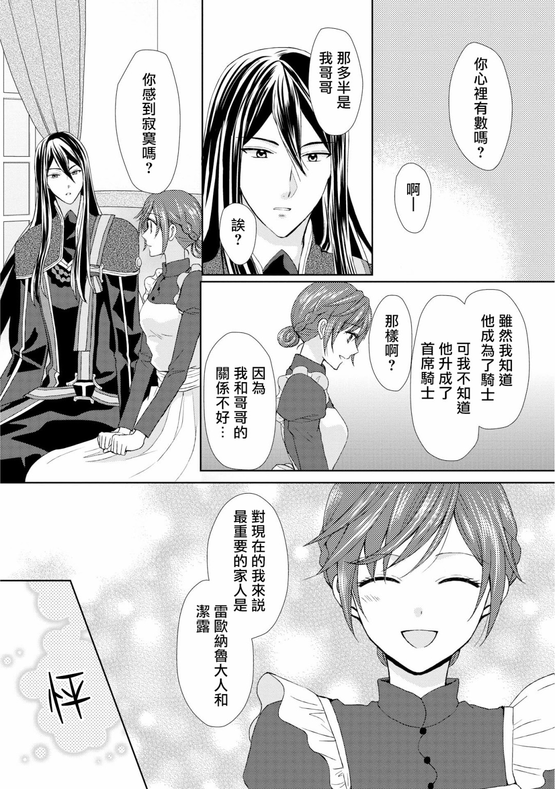 从女仆成为母亲了韩漫全集-第12话无删减无遮挡章节图片 