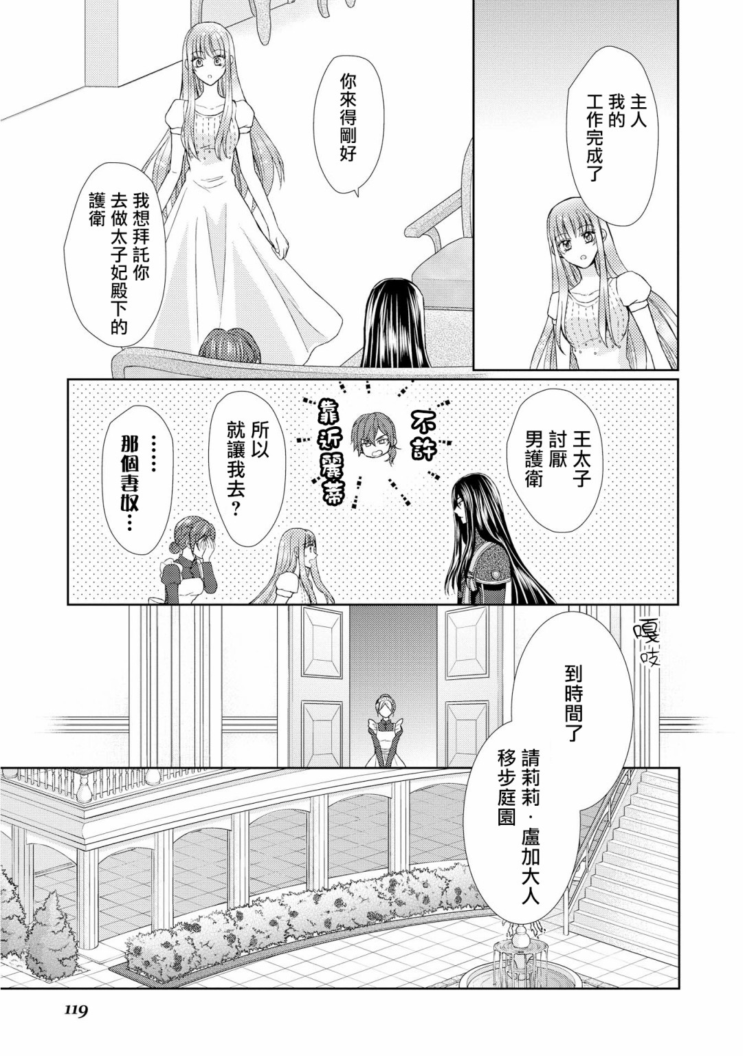 从女仆成为母亲了韩漫全集-第12话无删减无遮挡章节图片 