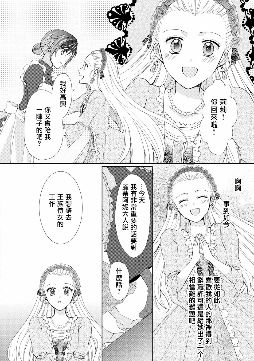 从女仆成为母亲了韩漫全集-第12话无删减无遮挡章节图片 