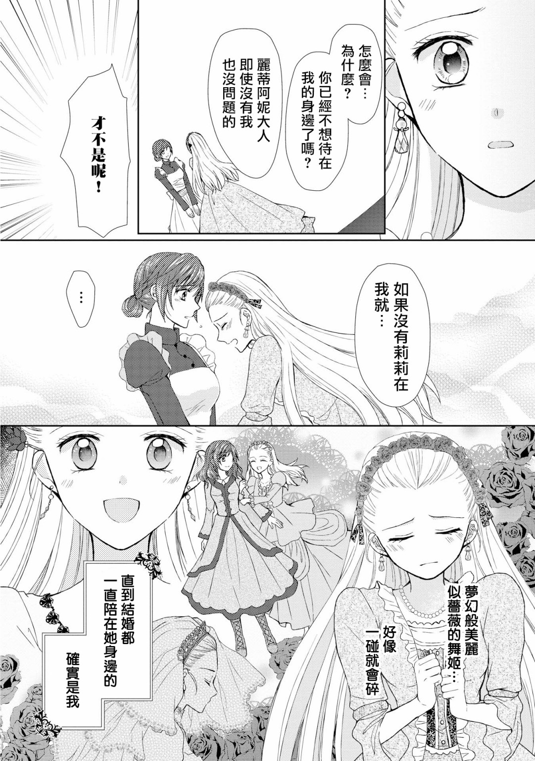 从女仆成为母亲了韩漫全集-第12话无删减无遮挡章节图片 