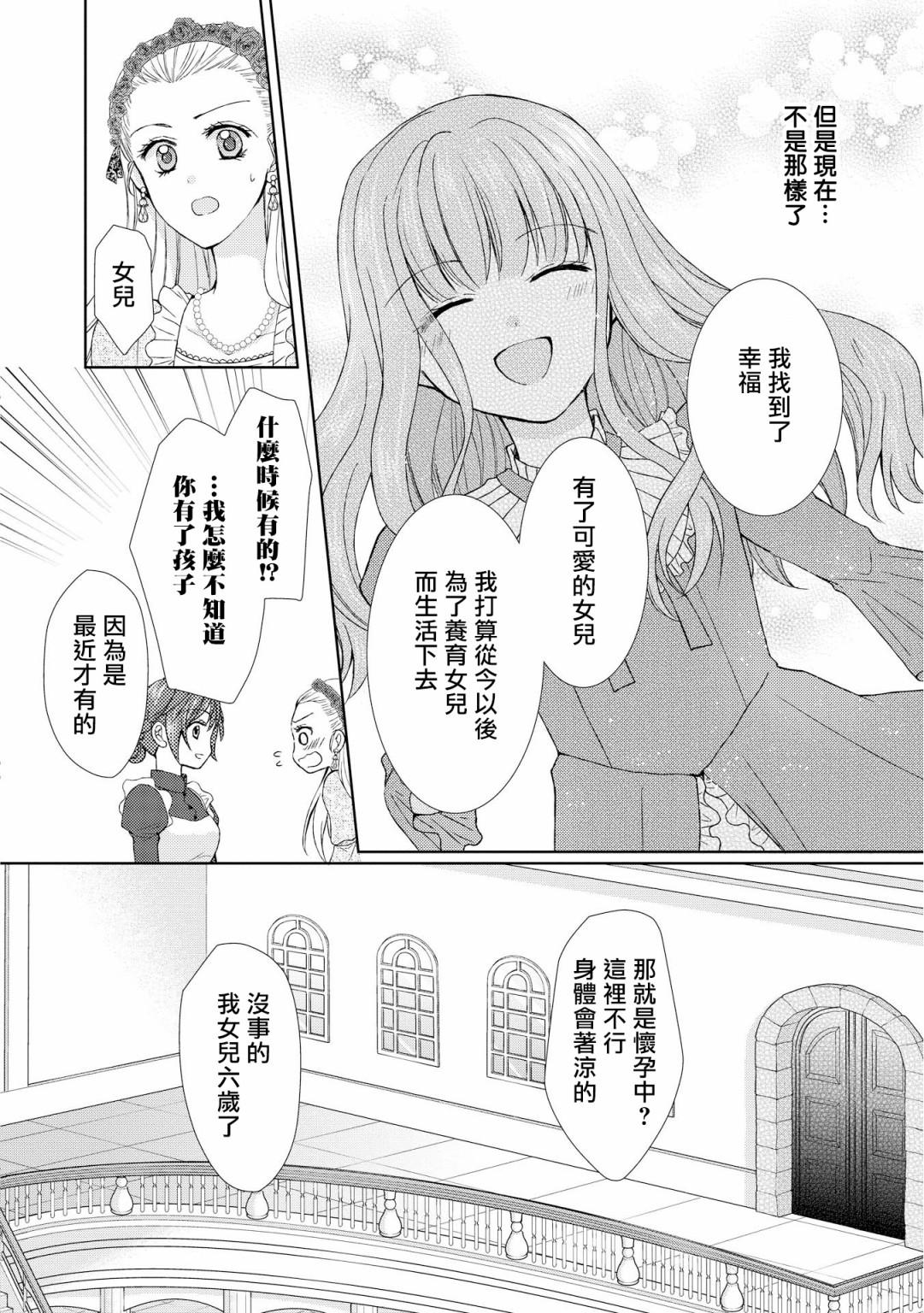 从女仆成为母亲了韩漫全集-第12话无删减无遮挡章节图片 