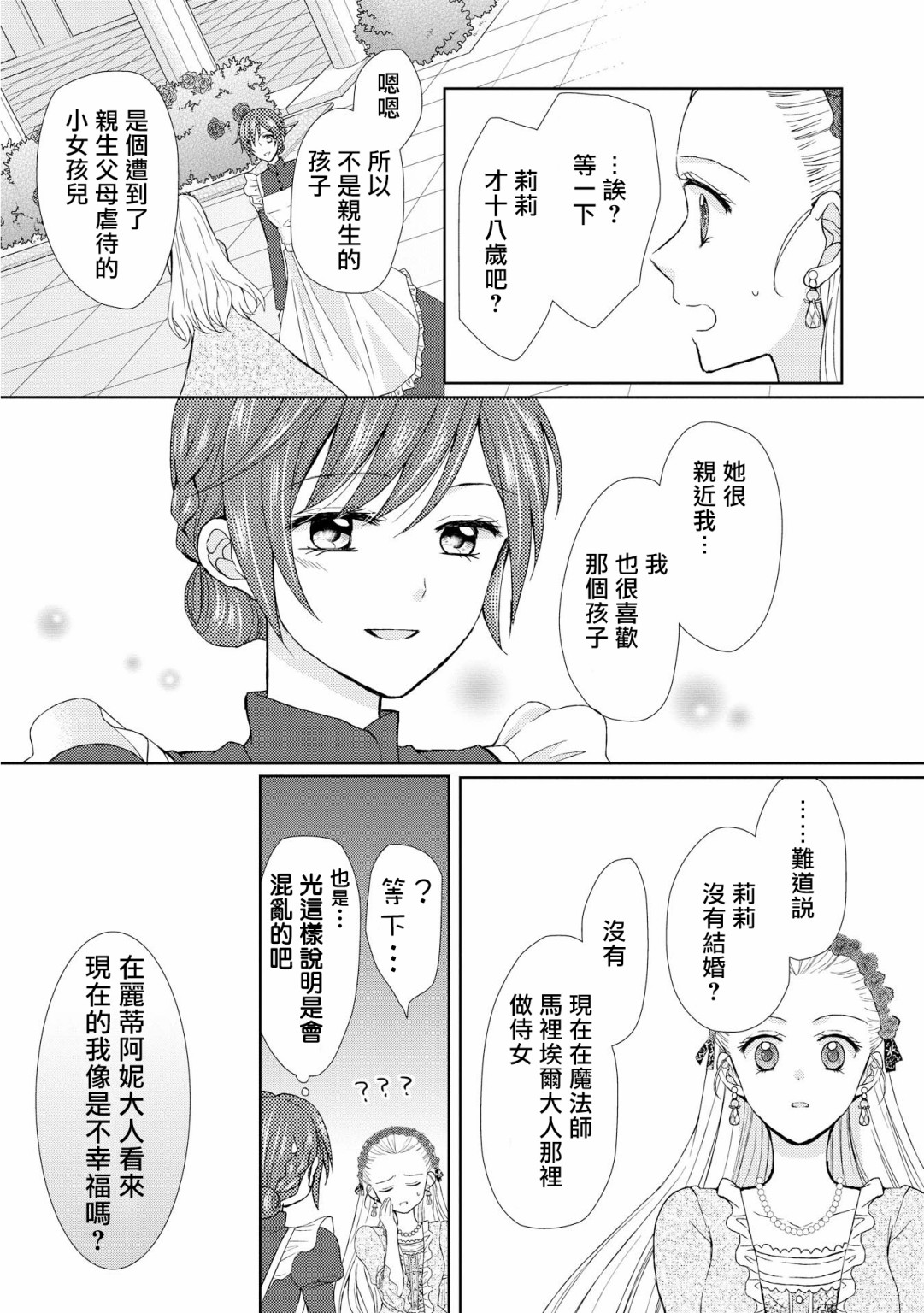 从女仆成为母亲了韩漫全集-第12话无删减无遮挡章节图片 