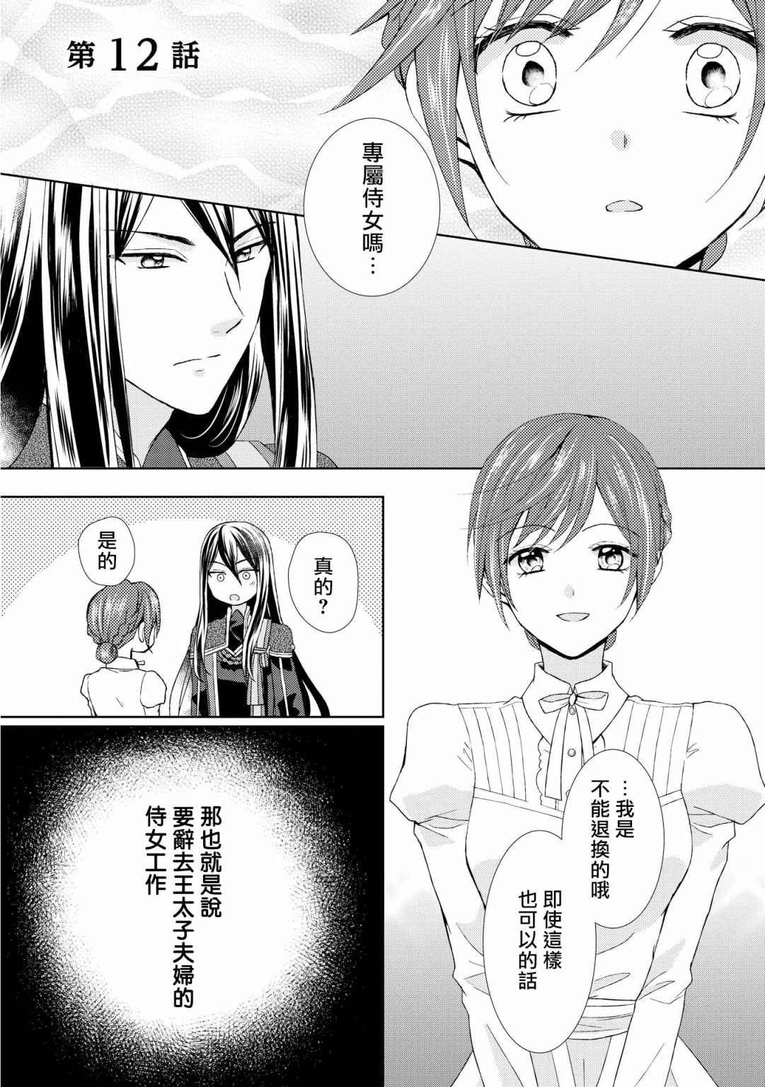 从女仆成为母亲了韩漫全集-第12话无删减无遮挡章节图片 