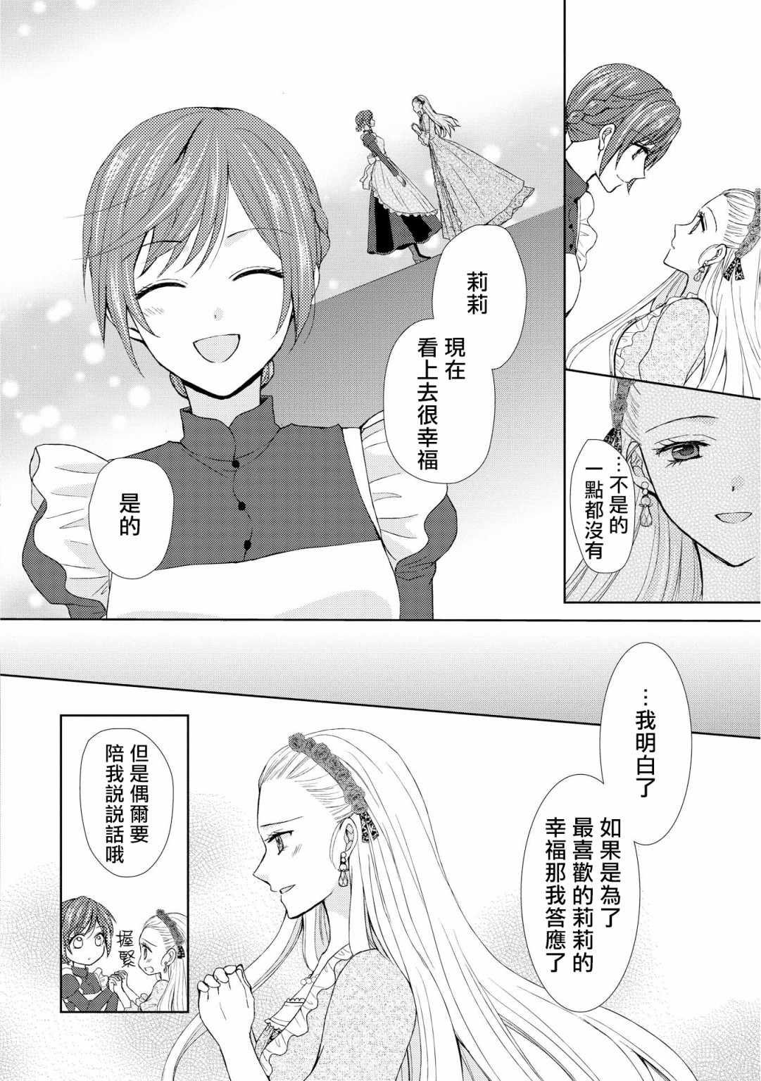 从女仆成为母亲了韩漫全集-第12话无删减无遮挡章节图片 