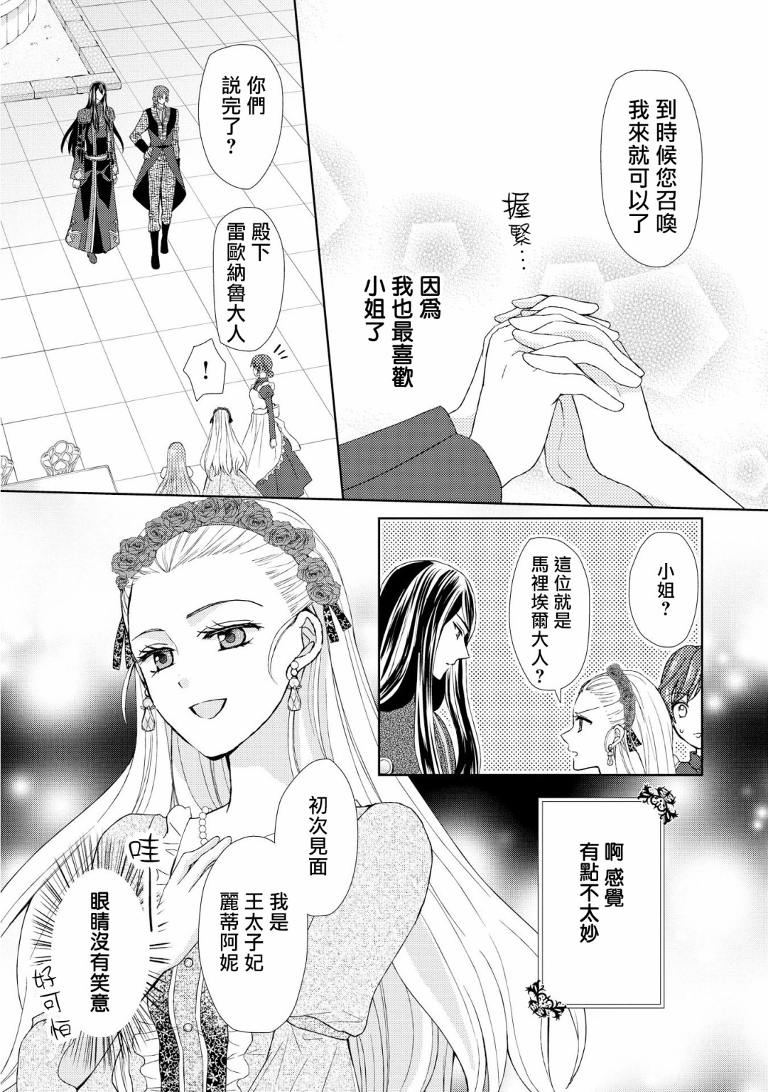 从女仆成为母亲了韩漫全集-第12话无删减无遮挡章节图片 