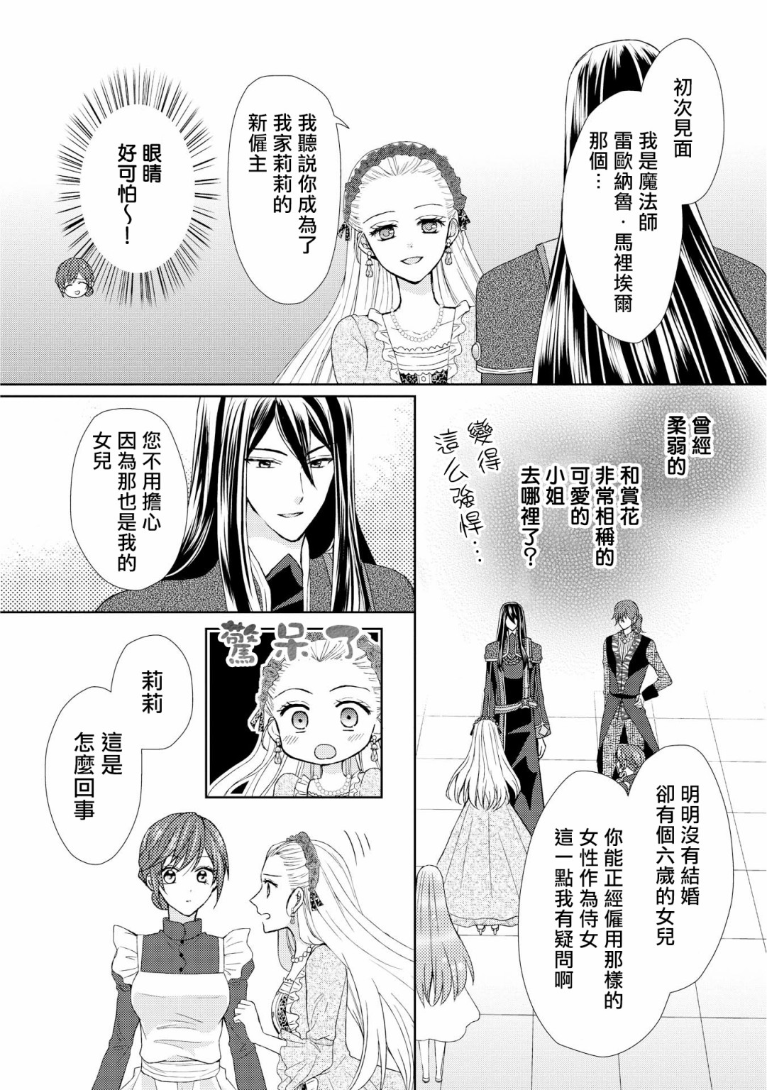 从女仆成为母亲了韩漫全集-第12话无删减无遮挡章节图片 