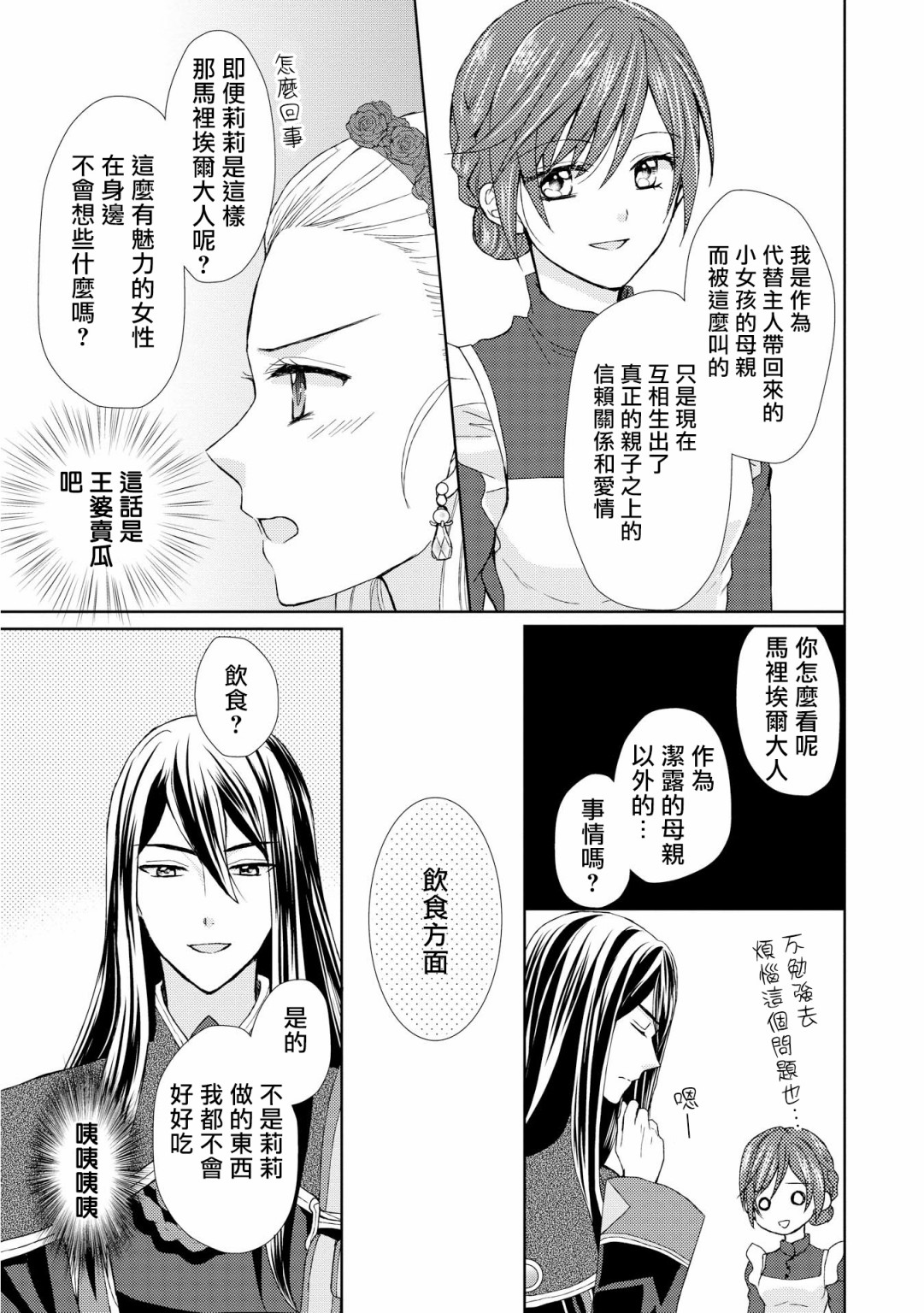 从女仆成为母亲了韩漫全集-第12话无删减无遮挡章节图片 