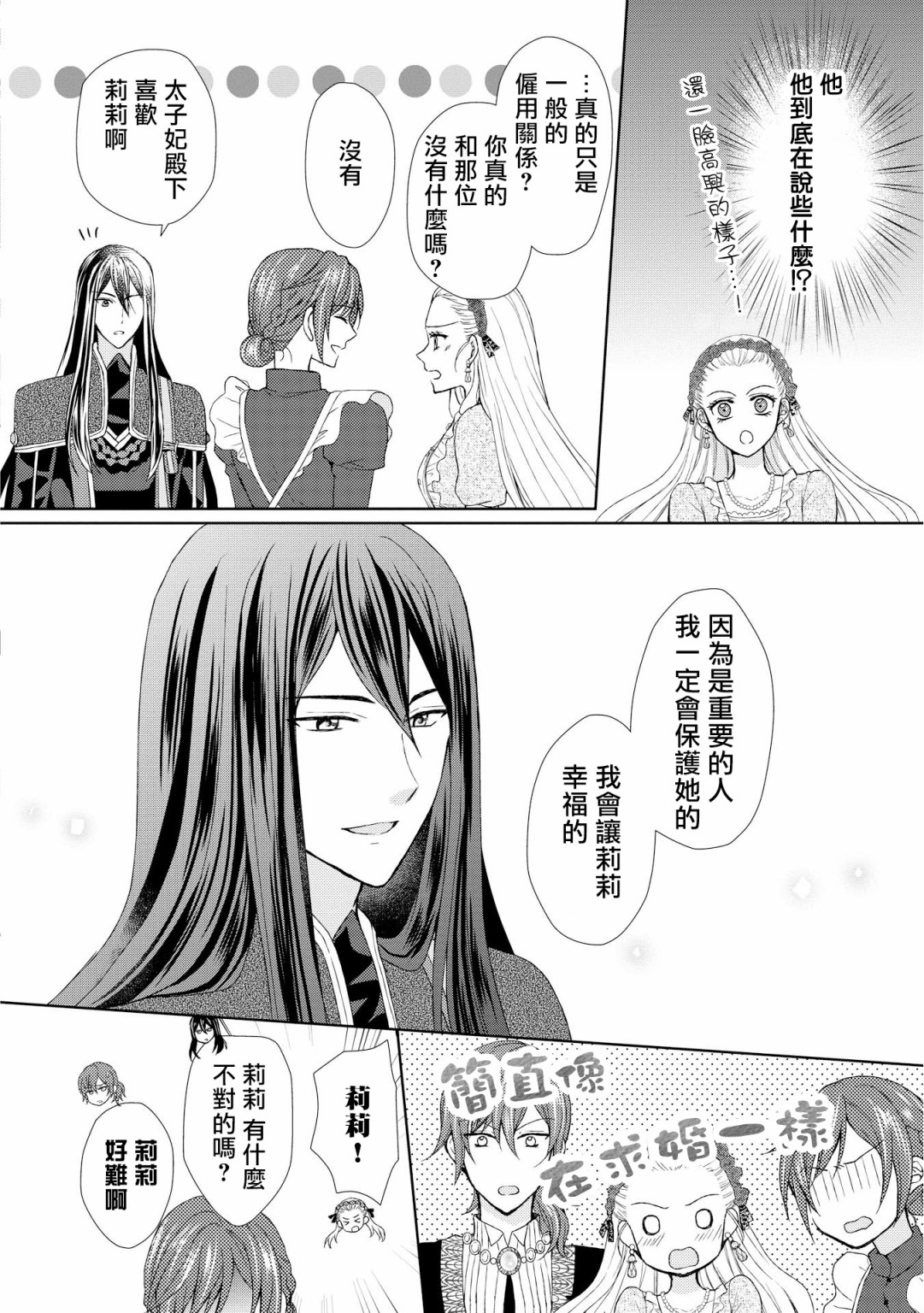 从女仆成为母亲了韩漫全集-第12话无删减无遮挡章节图片 