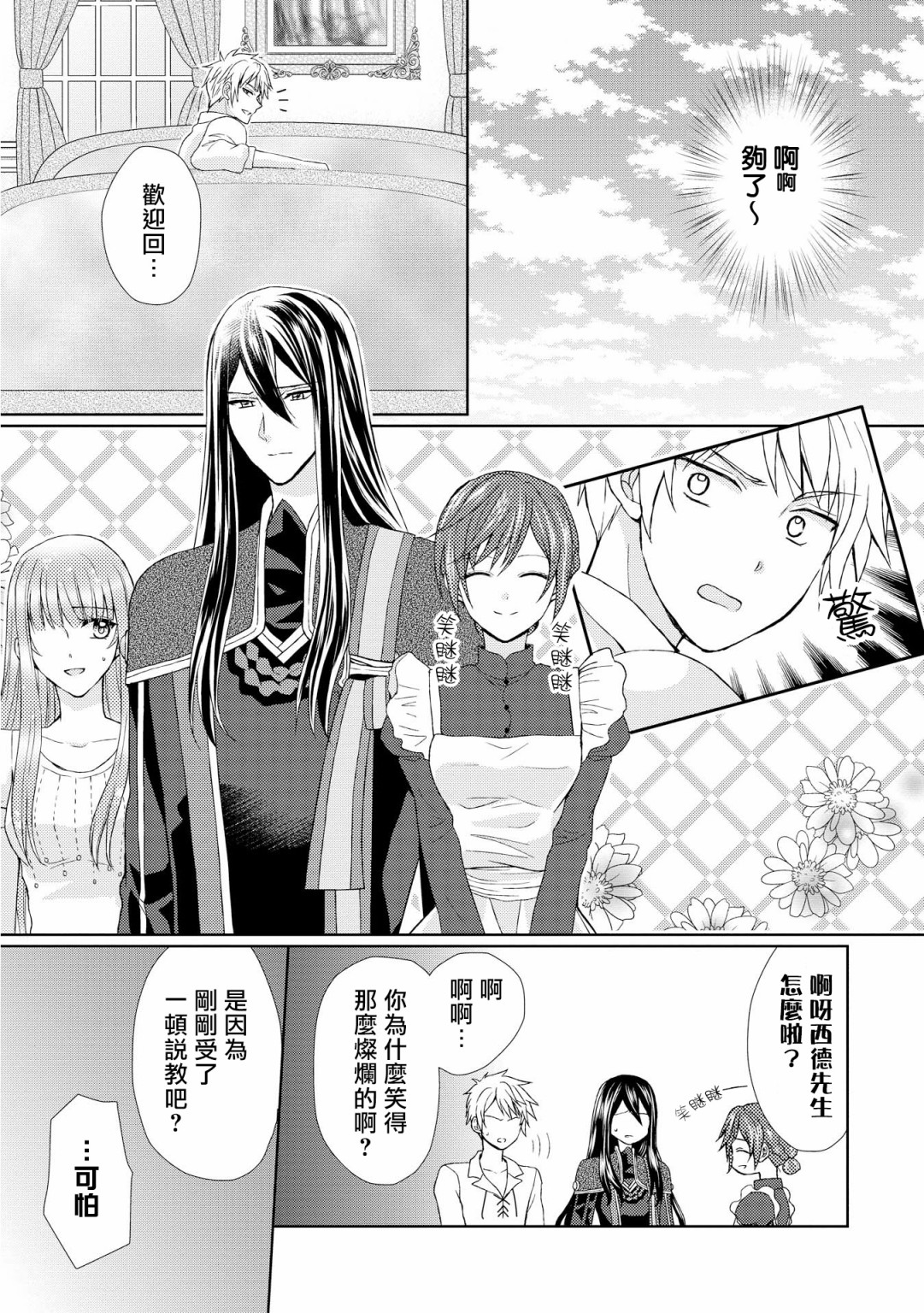从女仆成为母亲了韩漫全集-第12话无删减无遮挡章节图片 