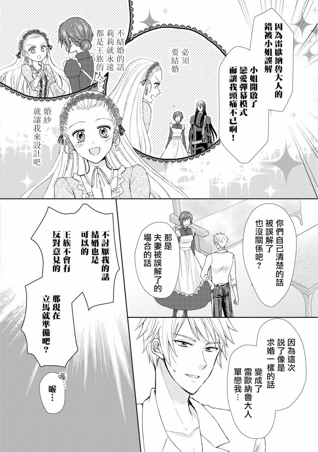 从女仆成为母亲了韩漫全集-第12话无删减无遮挡章节图片 