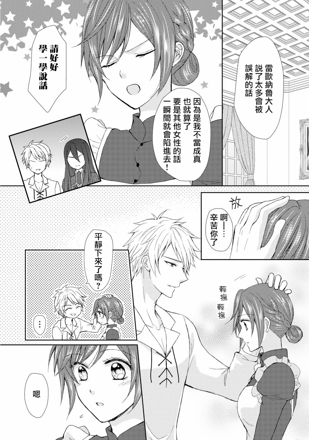 从女仆成为母亲了韩漫全集-第12话无删减无遮挡章节图片 