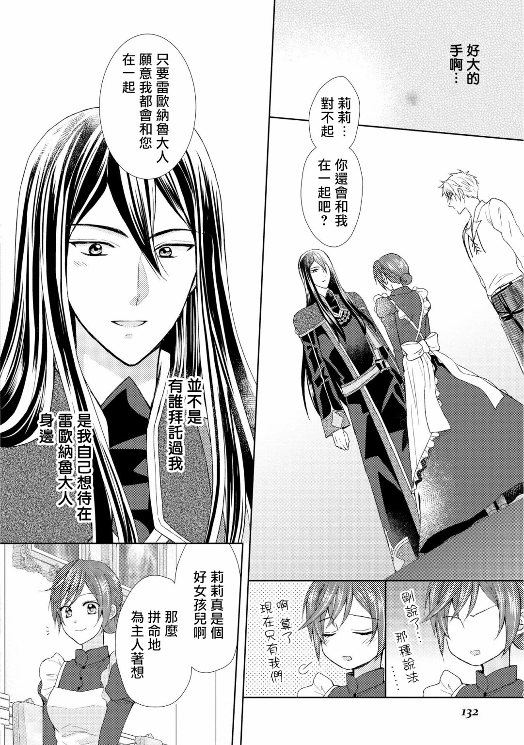 从女仆成为母亲了韩漫全集-第12话无删减无遮挡章节图片 